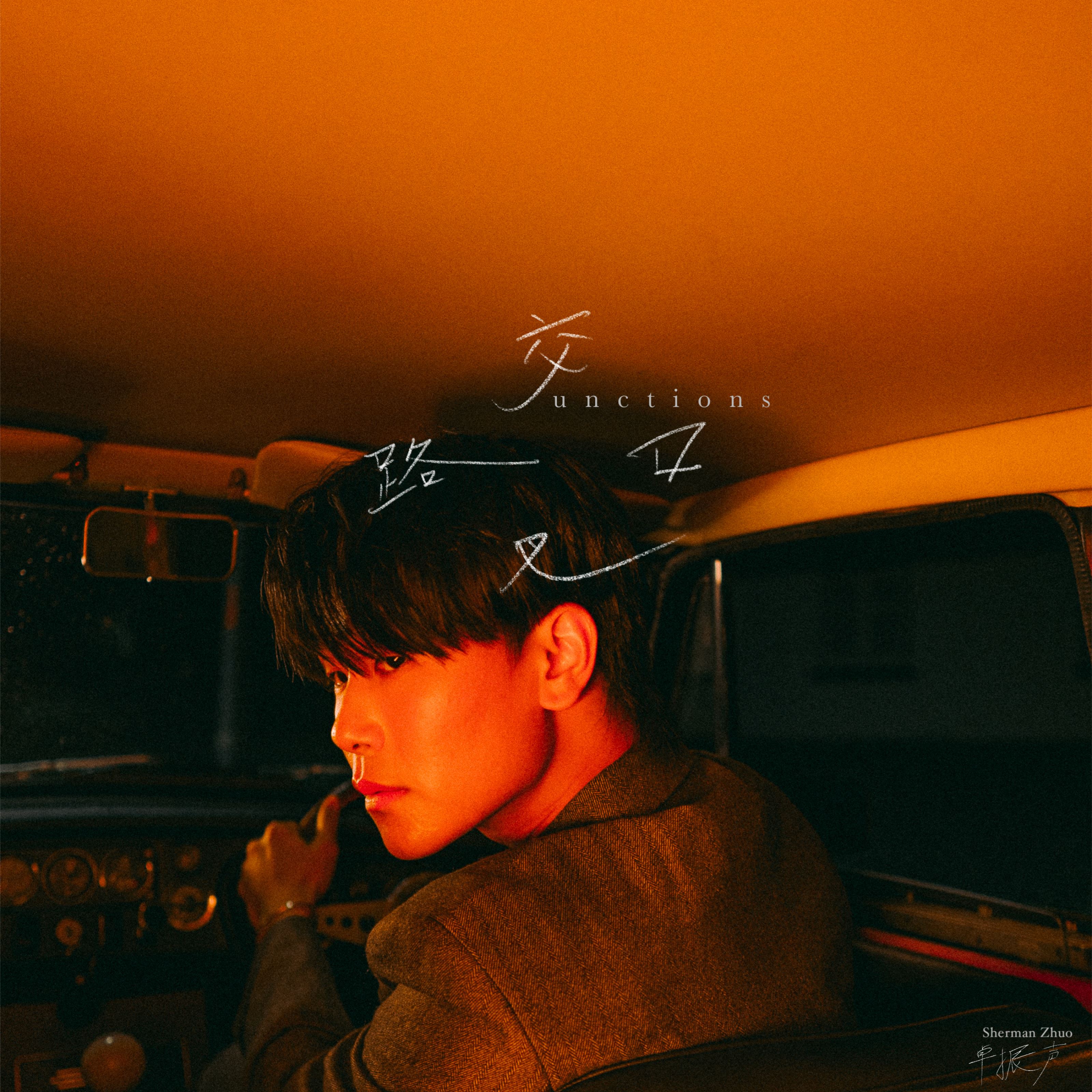 my fm 新歌到 2025